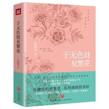 于无色处见繁花+2