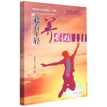 趁着年轻养脊柱+2