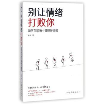 别让情绪打败你：如何在职场中管理好情绪+2