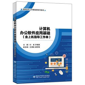 计算机办公软件应用基础+2