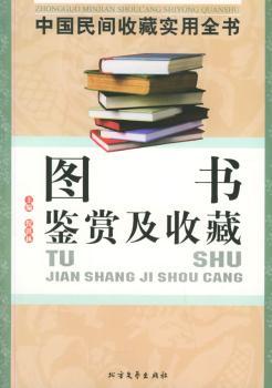 图书鉴赏及收藏