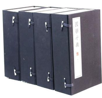 国学十典-全三十二册
