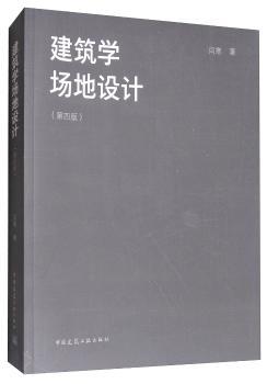 建筑学场地设计+2