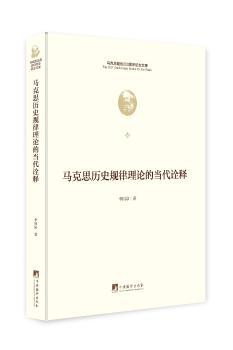 马克思历史规律理论的当代诠释+2