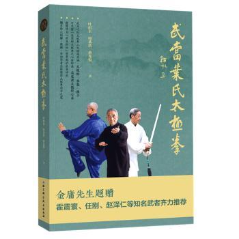 武当叶氏太极拳+2