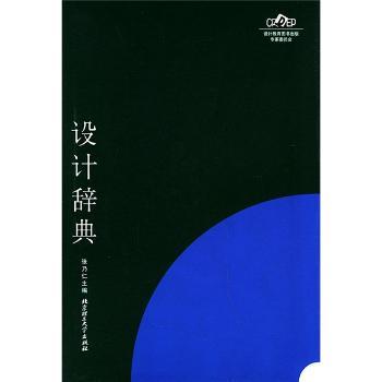 设计辞典
