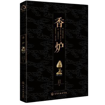 香炉+2