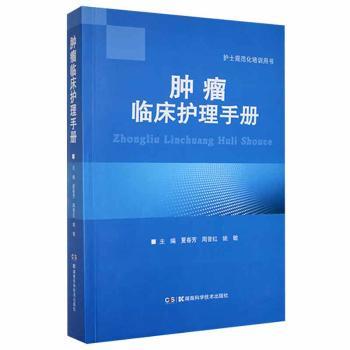 临床护理手册+2