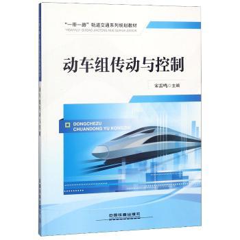 动车组传动与控制+2