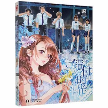 错付时光+2