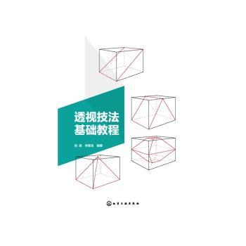透视技法基础教程+2
