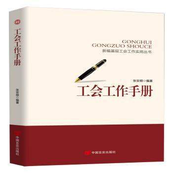 工会工作手册+2