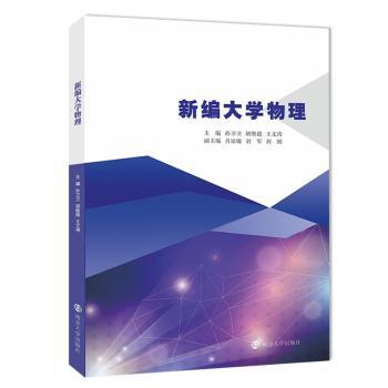 新编大学物理+2