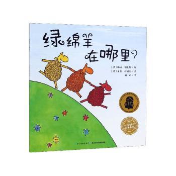 绿绵羊在哪里?+2