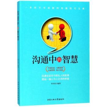 沟通中的智慧+2