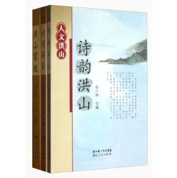 洪山掌故