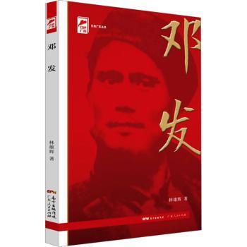 邓发+2