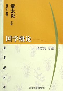 国学概论-蓬莱阁丛书