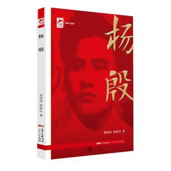 杨殷+2