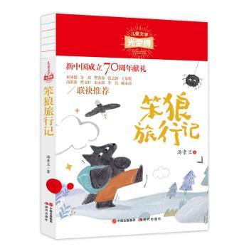 笨狼旅行记+2