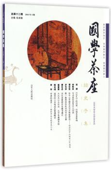 国学茶座:总第十二期 2016年3期