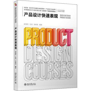 产品设计快速表现+2