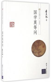 国学莫等闲