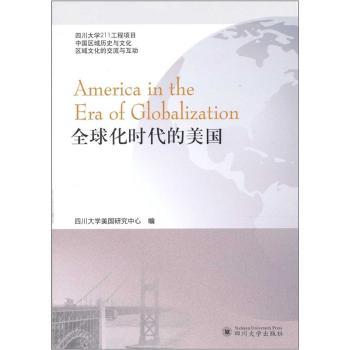 化时代的美国