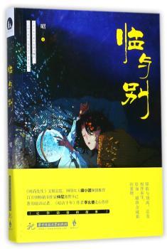 临与别+2