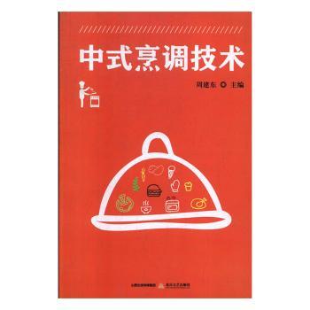 中式烹调技术+2