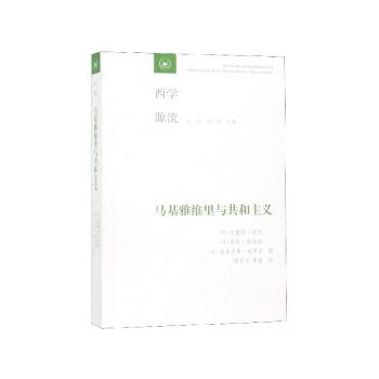 马基雅维里与共和主义+2