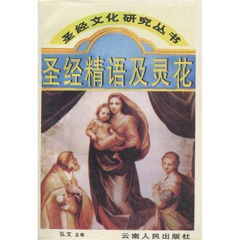 L圣经精语及灵花图1