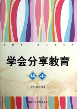 学会分享教育读本