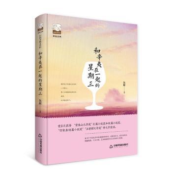 和辛夷在一起的星期三+2