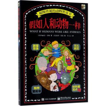 假如人和动物一样+2