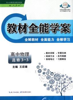教材学案:高中物理(选修3-3)(配人教版)