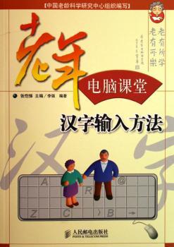 汉字输入方法