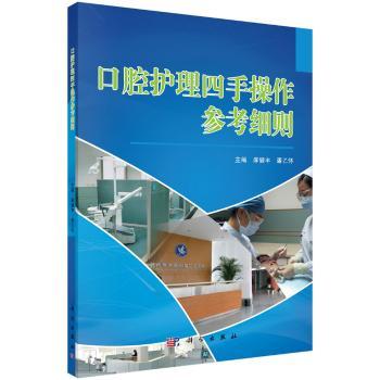 口腔护理四手操作参考细则+2