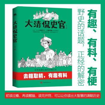 大清侃史官