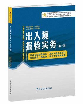 出入境报检实务+2