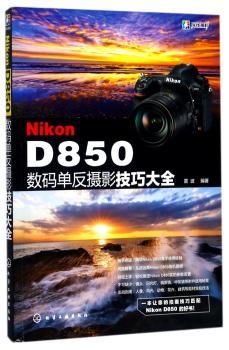 Nikon D850数码单反摄影技巧大全+2