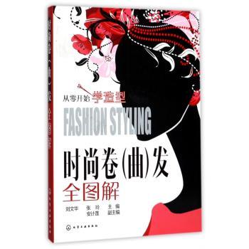 时尚卷(曲)发全图解+2