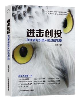 进击创投：创业者与投资人的过招攻略+2