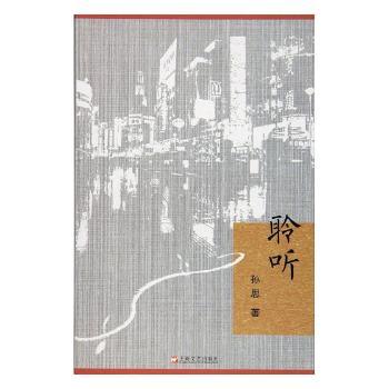 聆听+2