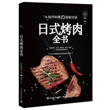 日式烤肉全书+2