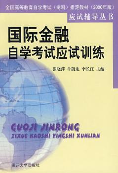 金融自学考试应试训练