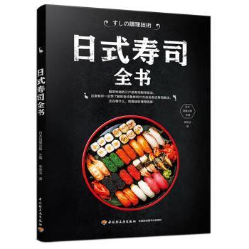 日式寿司全书+2