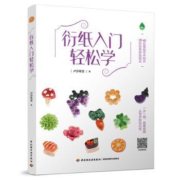 衍纸入门轻松学+2