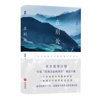 在别处+2