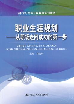 职业生涯规划-从职场走向步